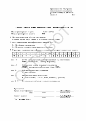 ОТТС BY/112 03.19. 021 11588 — превью документа