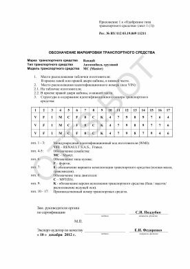 ОТТС BY/112 03.19. 049 11211 — превью документа