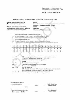 ОТТС BY/112 03.19. 049 11578 — превью документа