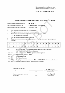 ОТТС BY/112 03.19. 049 11823 — превью документа