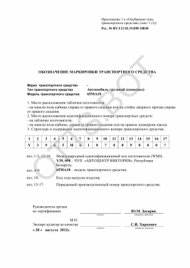 ОТТС BY/112 03.19. 098 10038 — превью документа