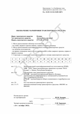 ОТТС BY/112 03.19. 098 10072 — превью документа