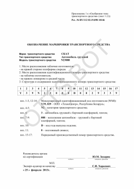 ОТТС BY/112 03.19. 098 10146 — превью документа