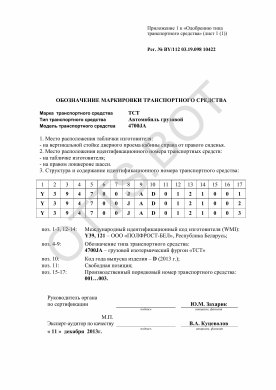 ОТТС BY/112 03.19. 098 10422 — превью документа