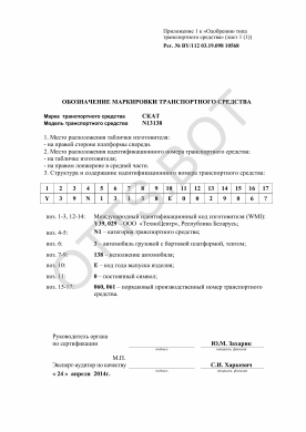 ОТТС BY/112 03.19. 098 10568 — превью документа