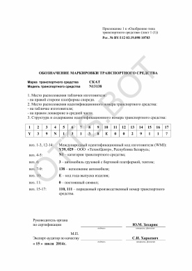 ОТТС BY/112 03.19. 098 10703 — превью документа