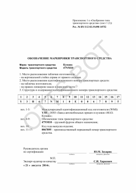 ОТТС BY/112 03.19. 098 10752 — превью документа