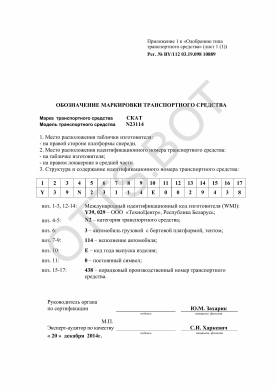 ОТТС BY/112 03.19. 098 10889 — превью документа