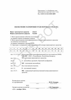 ОТТС BY/112 03.19. 098 10899 — превью документа