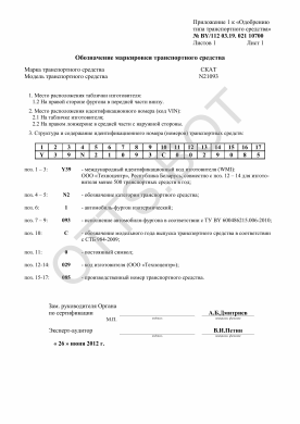 ОТТС BY/112 03.19.021 10700 — превью документа