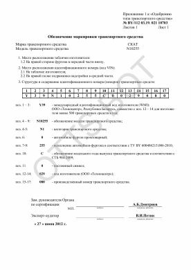 ОТТС BY/112 03.19.021 10703 — превью документа