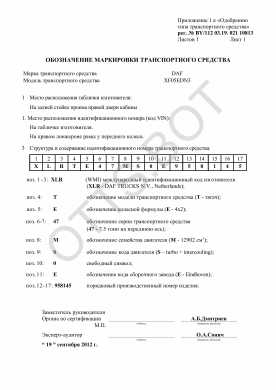 ОТТС BY/112 03.19.021 10813 — превью документа