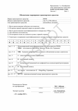 ОТТС BY/112 03.19.021 11263 — превью документа