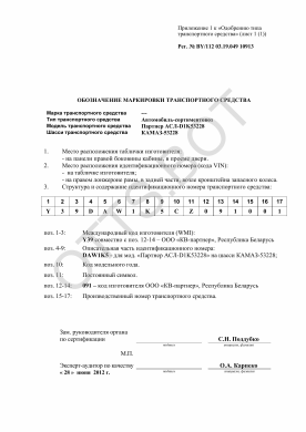 ОТТС BY/112 03.19.049 10913 — превью документа