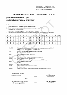 ОТТС BY/112 03.19.049 11076 — превью документа
