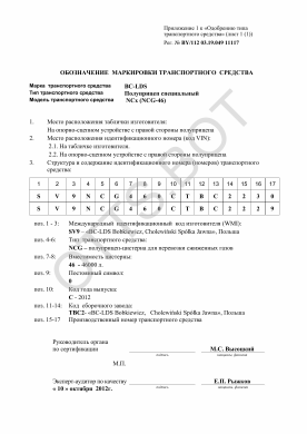 ОТТС BY/112 03.19.049 11117 — превью документа