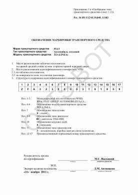 ОТТС BY/112 03.19.049 11183 — превью документа
