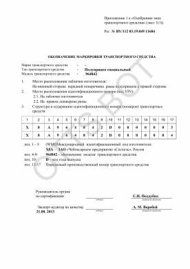 ОТТС BY/112 03.19.049 11684 — превью документа