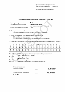 ОТТС BY/112 03.19.049 12233 — превью документа