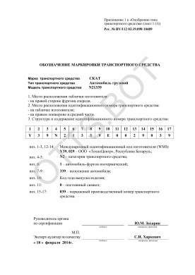 ОТТС BY/112 03.19.098 10489 — превью документа