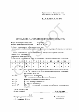 ОТТС BY/112 03.19.098 10928 — превью документа