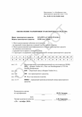 ОТТС BY/112 03.19.098 11042 — превью документа