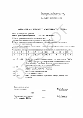 ОТТС BY/112 03.19.098 11090 — превью документа