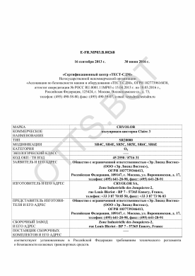 ОТТС E-FR.MP03.В.00268 — превью документа