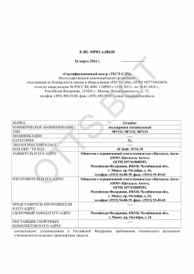 ОТТС E-RU.МР03.А.00628 — превью документа