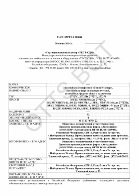 ОТТС E-RU.МР03.А.00684 — превью документа