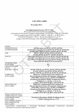 ОТТС E-RU.МР03.А.00868 — превью документа