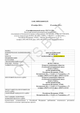 ОТТС E-RU.МР03.В.00152.Р2 — превью документа