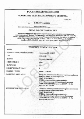 ОТТС E-RU.МТ15.А.00056 — превью документа