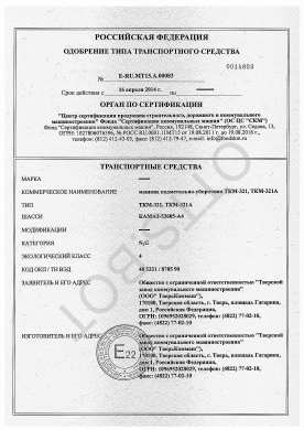 ОТТС E-RU.МТ15.А.00083 — превью документа
