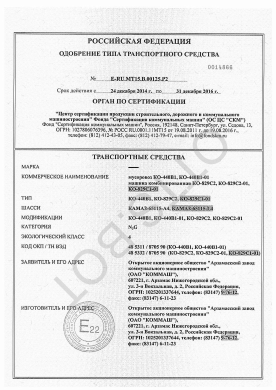 ОТТС E-RU.МТ15.В.00125.Р2 — превью документа