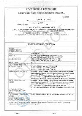 ОТТС E-RU.МТ20.А.00442 — превью документа