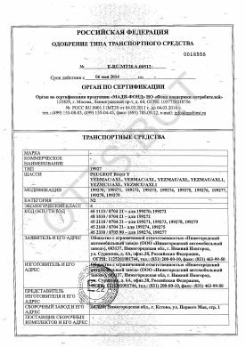 ОТТС E-RU.МТ20.А.00512 — превью документа