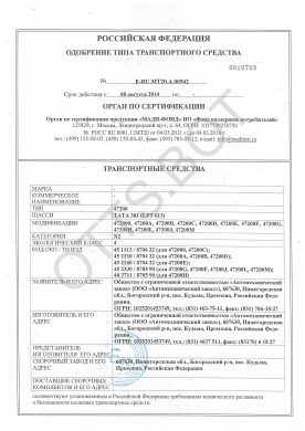 ОТТС E-RU.МТ20.А.00542 — превью документа