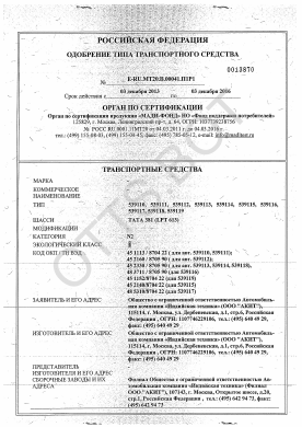 ОТТС E-RU.МТ20.В.00041.П1Р1 — превью документа
