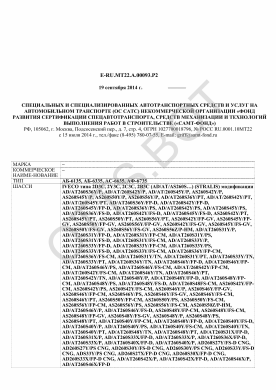 ОТТС E-RU.МТ22.А.00093.Р2 — превью документа