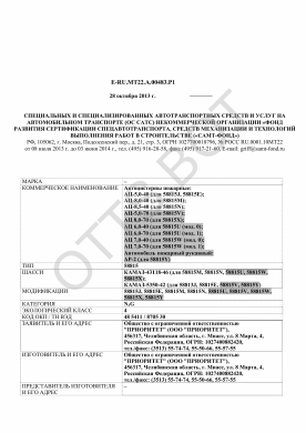 ОТТС E-RU.МТ22.А.00483.Р1 — превью документа