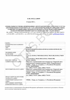 ОТТС E-RU.МТ22.А.00495 — превью документа
