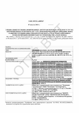 ОТТС E-RU.МТ22.А.00524 — превью документа