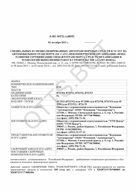 ОТТС E-RU.МТ22.А.00552 — превью документа