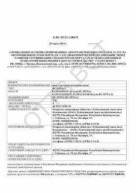 ОТТС E-RU.МТ22.А.00679 — превью документа