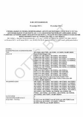 ОТТС E-RU.МТ22.В.00102.П1 — превью документа