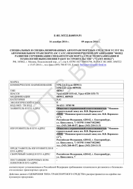 ОТТС E-RU.МТ22.В.00519.Р1 — превью документа