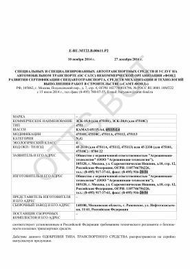 ОТТС E-RU.МТ22.В.00611.Р2 — превью документа