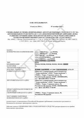 ОТТС E-RU.МТ22.В.00619.Р1 — превью документа