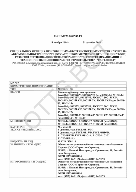 ОТТС E-RU.МТ22.В.00742.Р1 — превью документа
